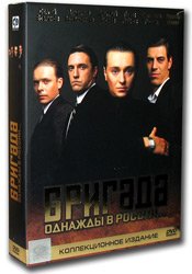 Купить сериал Бригада DVD